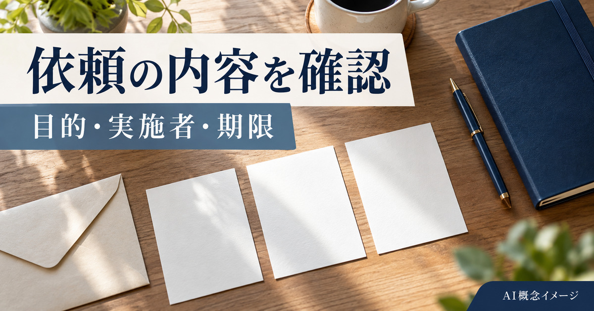 目的と実施者と期限を整理するAI概念イメージ
