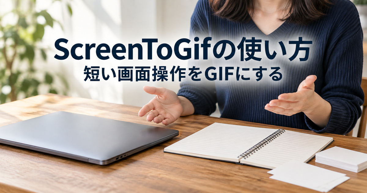 短い画面操作をGIFへまとめる目的を考えるAI概念イメージ