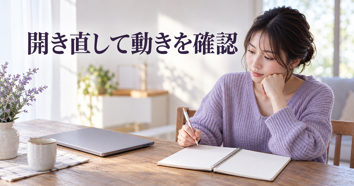 保存後の動きと読みやすさを確認するAI概念イメージ
