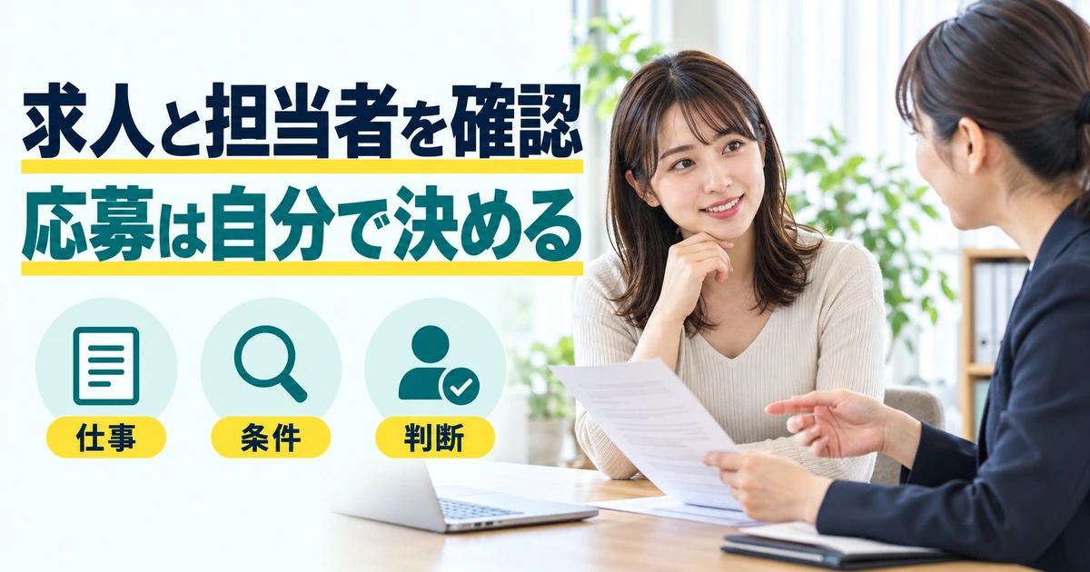 求人票を見ながら相談する二人の成人女性と、仕事・条件・判断を示す図