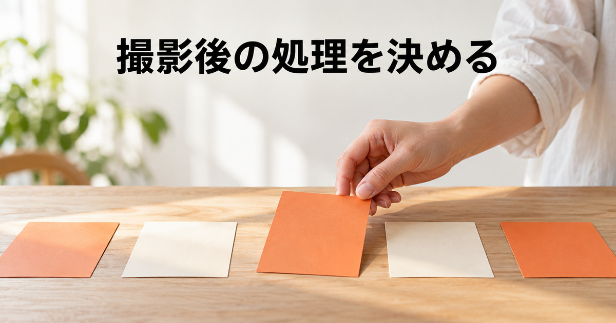 撮影後の処理を選ぶことを表す無地カードと手元のAI概念写真