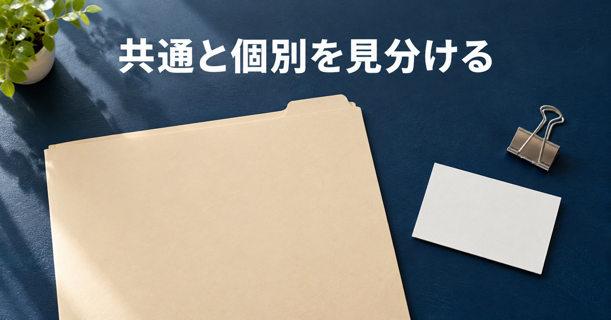 共通設定と個別設定を分けることを表すフォルダーとカードのAI概念写真