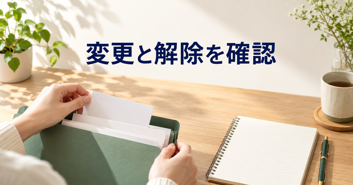 無地カードを整理して候補変更と規則解除を確認する概念イメージ