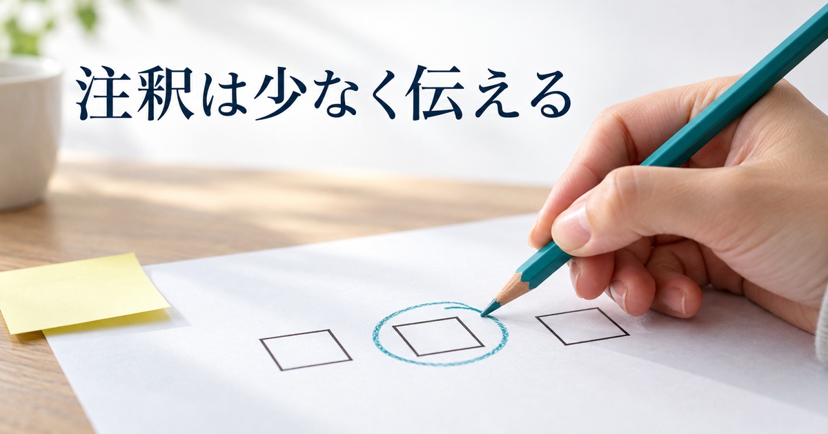注釈を少なく加える紙と筆記具のAI概念イメージ