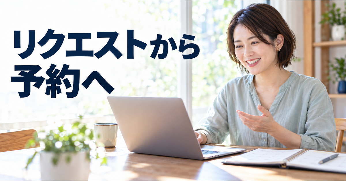 開催希望の連絡と日程の予約状況を確認する講師