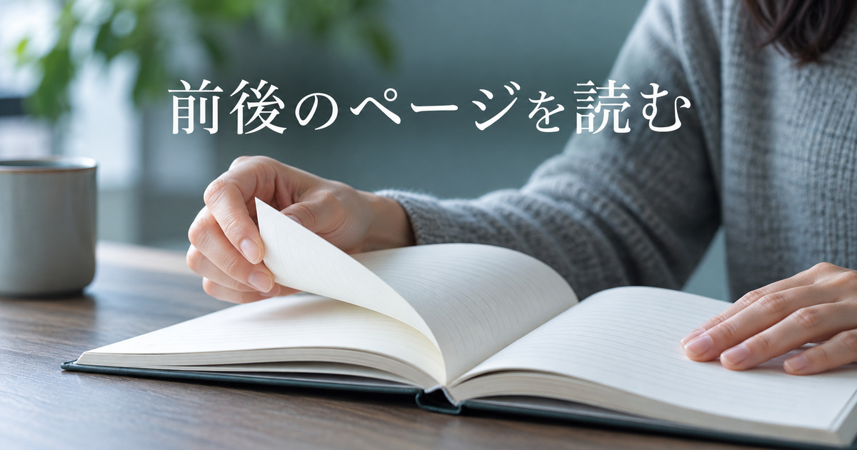 前後のページへ進んで内容を読むAI概念イメージ