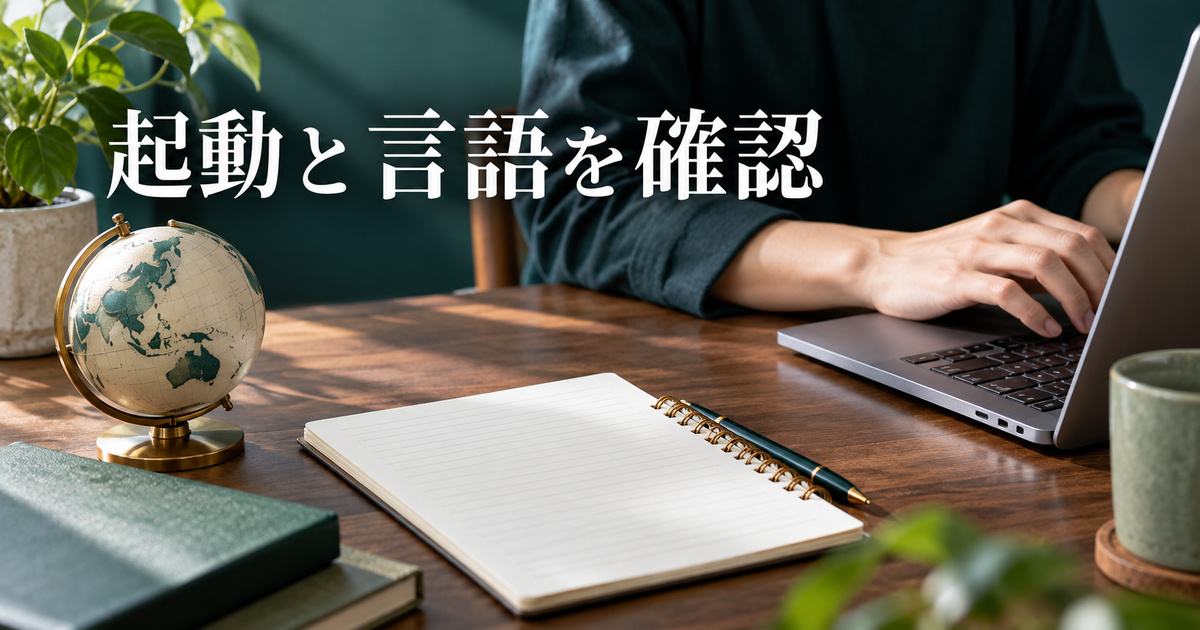 キーボードと確認用紙で起動と言語確認を表す概念写真