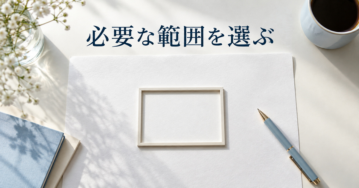 紙の一部分を四角い枠で囲み、抽出範囲を表す写真
