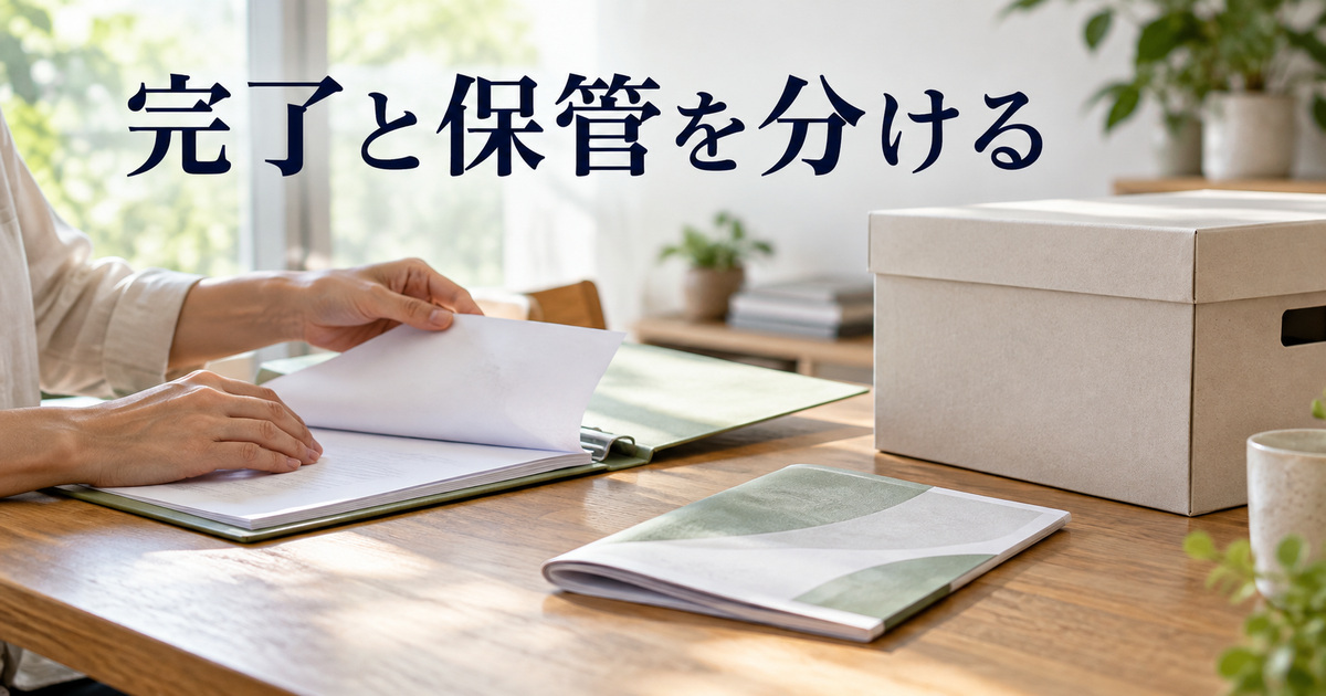完成した案内と保管箱を分けて置くAI概念イメージ