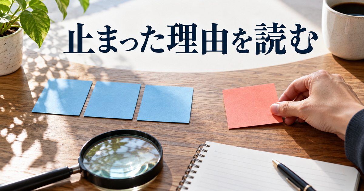 止まったカードの理由をノートで整理するAI概念イメージ