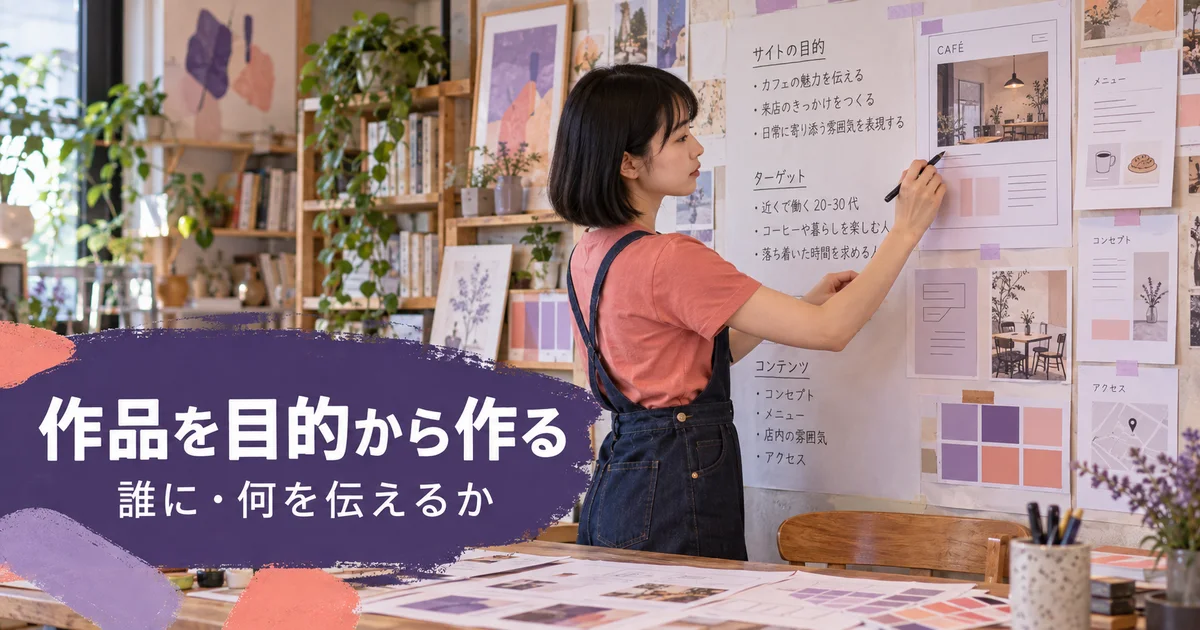 架空サイトの目的と構成を壁の紙に整理する女性