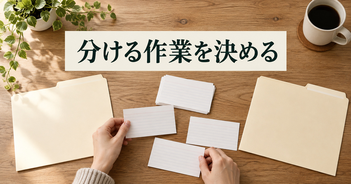 作業ごとに資料を分ける目的を考えるAI概念イメージ