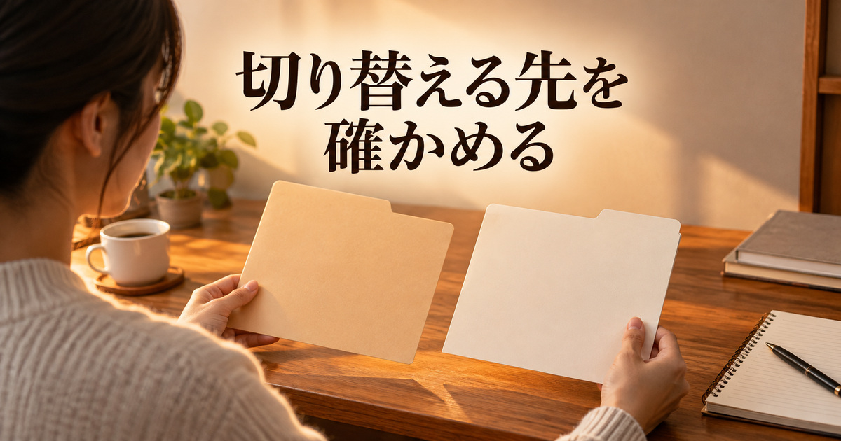切り替え先の作業を確認するAI概念イメージ