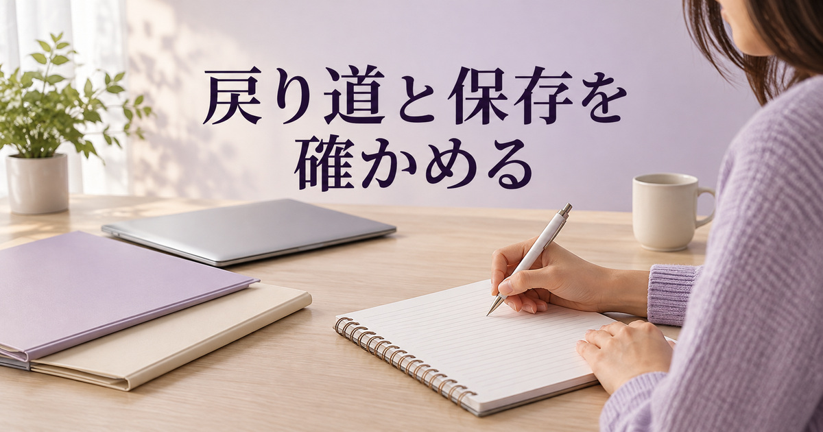 作業の戻り道と文書の保存を確認するAI概念イメージ