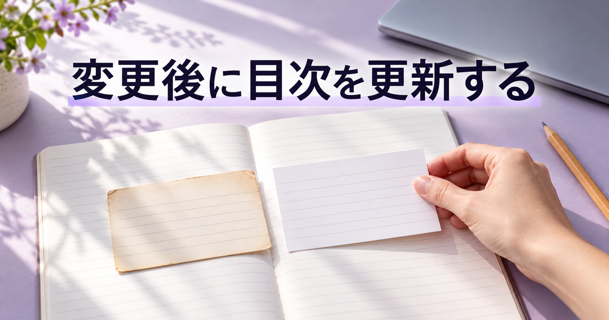 本文の変更を一覧へ反映する前に記録を見直す写真イメージ